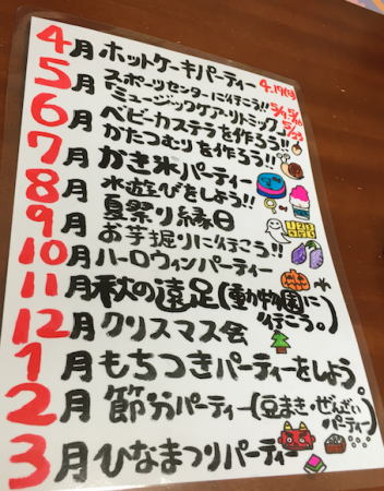 ＜行事予定＞